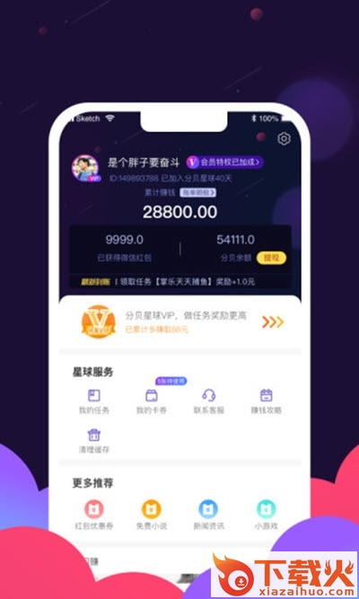 分贝星球app截图2