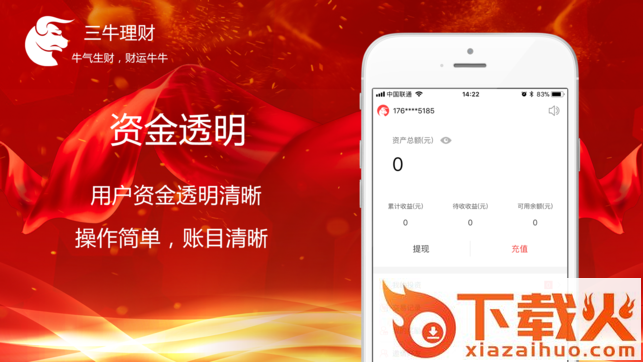 三牛理财app截图2