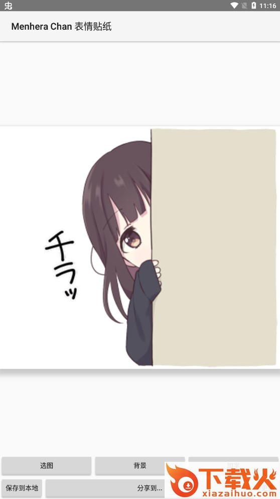 七濑胡桃表情包合集截图1