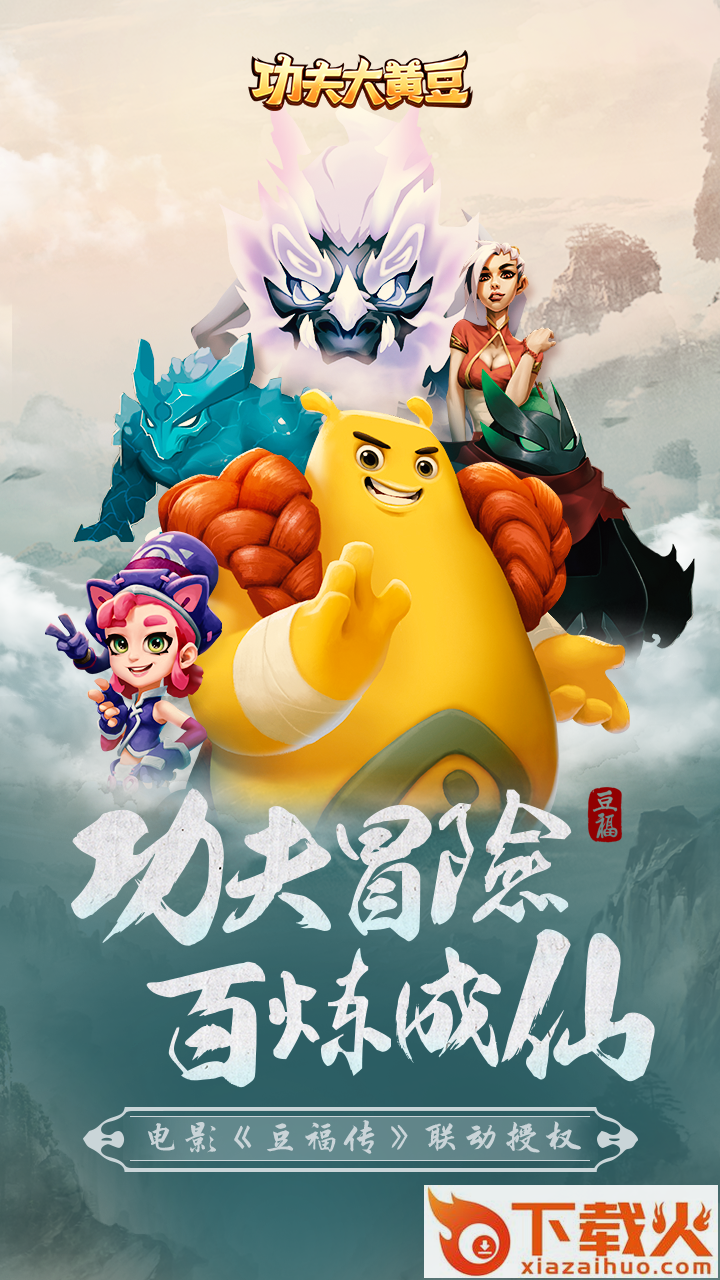 功夫大黄豆百度版截图1