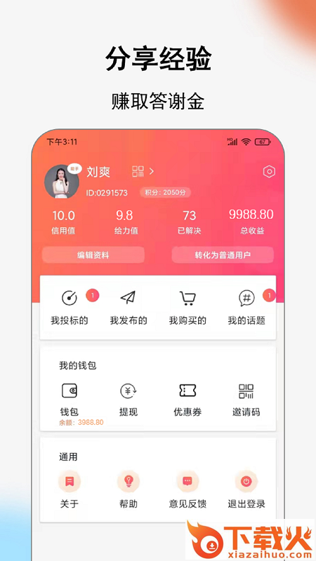 Call得助app截图2