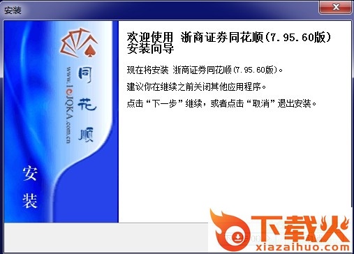 浙商证券同花顺炒股软件 v7.95.60 电脑版 截图1