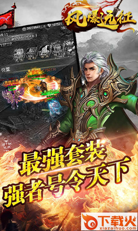 风爆远征之血战龙城截图1