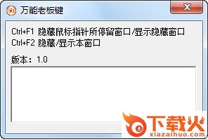 老板键软件下载