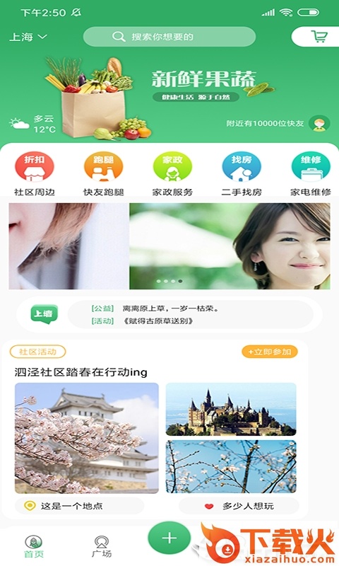 快友社区截图1