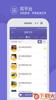 飞鸟快传软件截图1