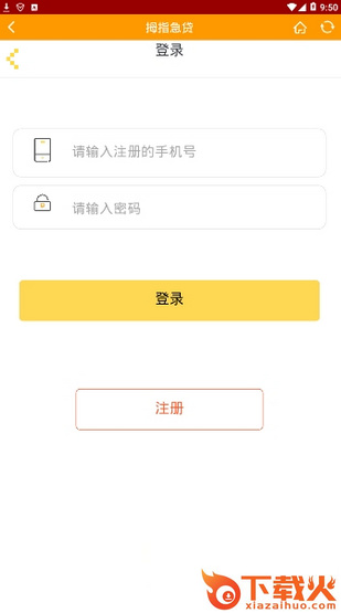 拇指急贷截图2
