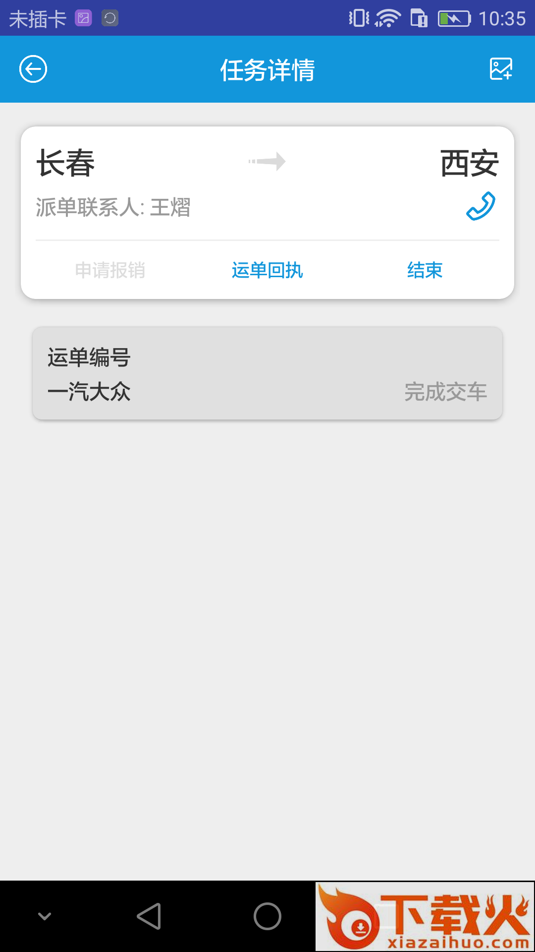云朵智行 v1.0.0 安卓版截图2