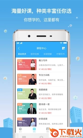 柠檬树下大语文截图1