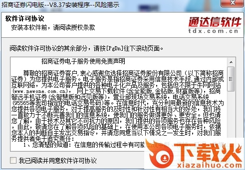 招商证券通达信网上交易闪电版 v8.37 官方版 截图1
