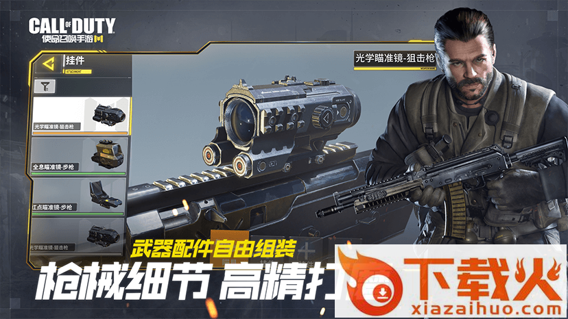 使命召唤M手游截图3