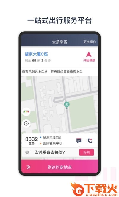 悠搭打车司机端截图1