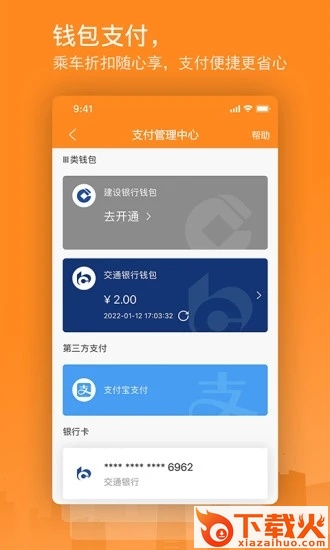 交运通(重庆一卡通app)截图2