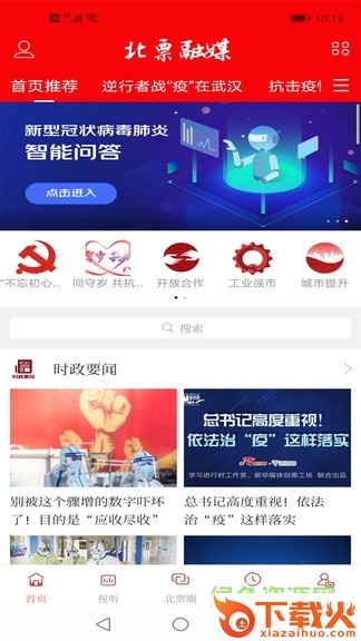北票融媒ios下载