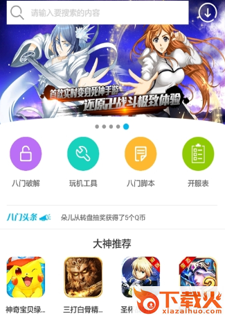 八门神器截图3