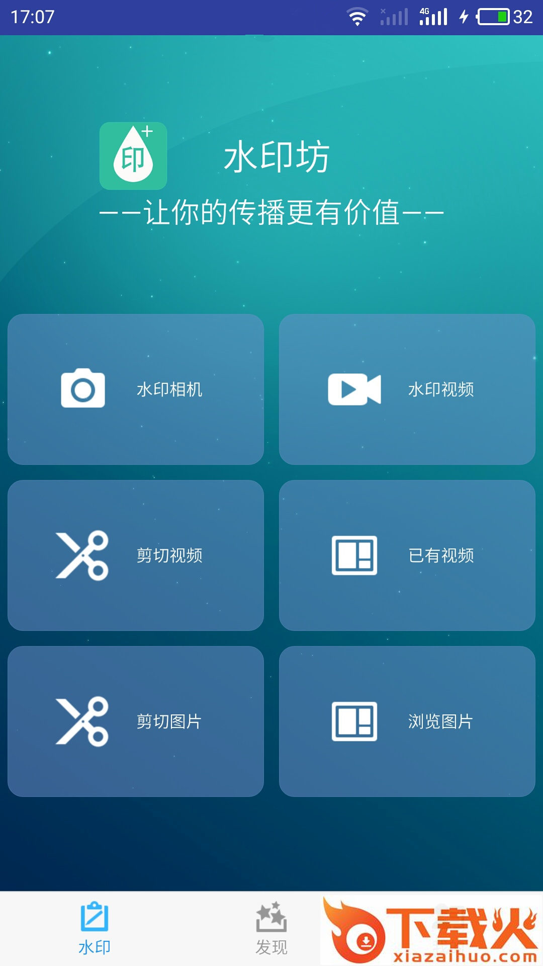 水印坊app截图1