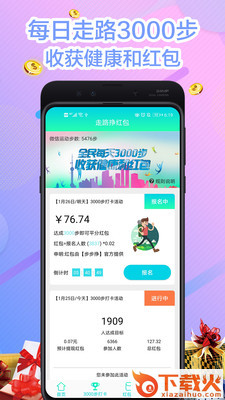 步步挣app下载截图2