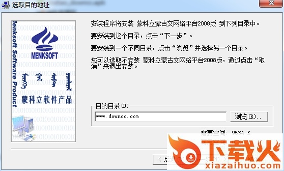 蒙科立蒙文输入法2008 官方版 截图1