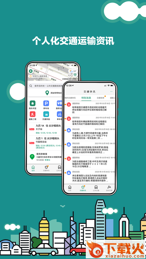 香港出行易app截图2