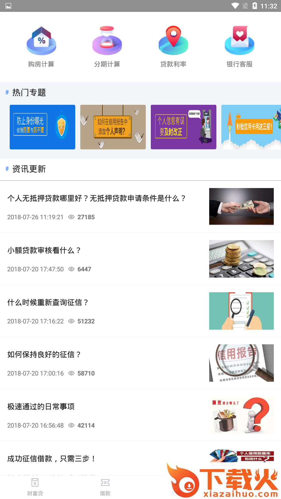 借款头条截图2
