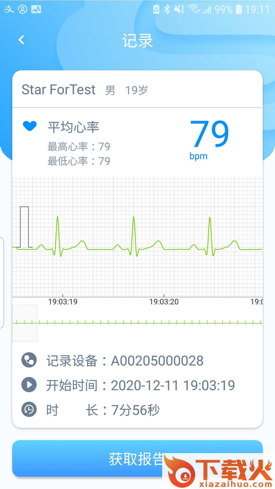 星康心电(心电监测)截图2