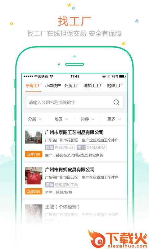 订订单网手机版 v2.3 安卓版截图2