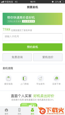 韩信二手机app截图1