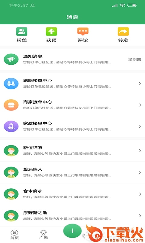 快友社区截图2
