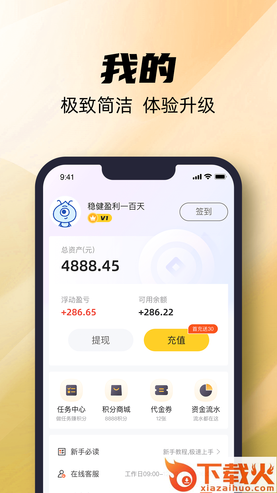 精英投资app截图2
