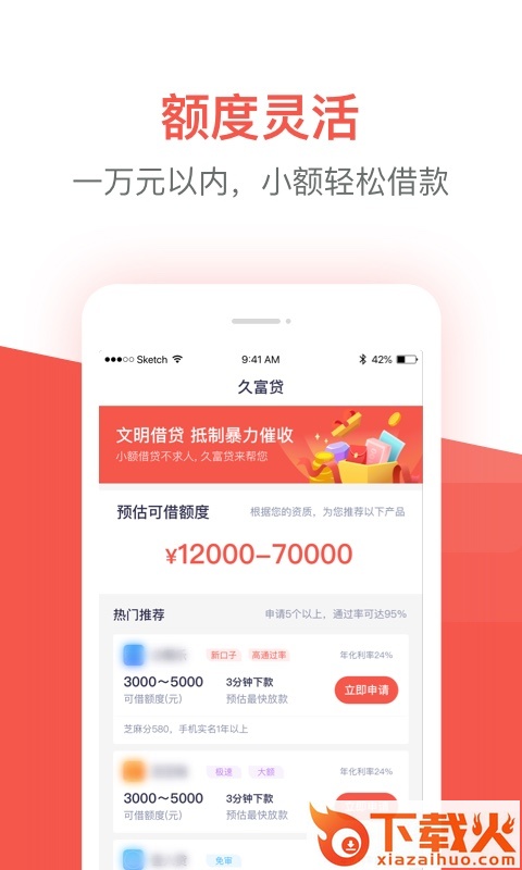 久富贷截图2