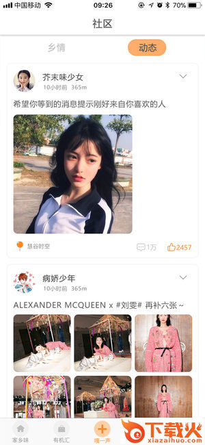 大雁网app截图2