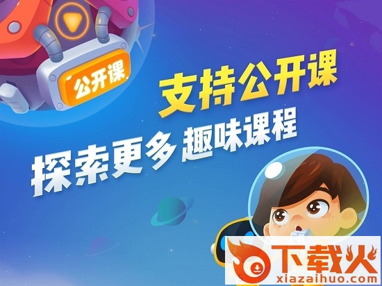 51talk青少课堂最新版