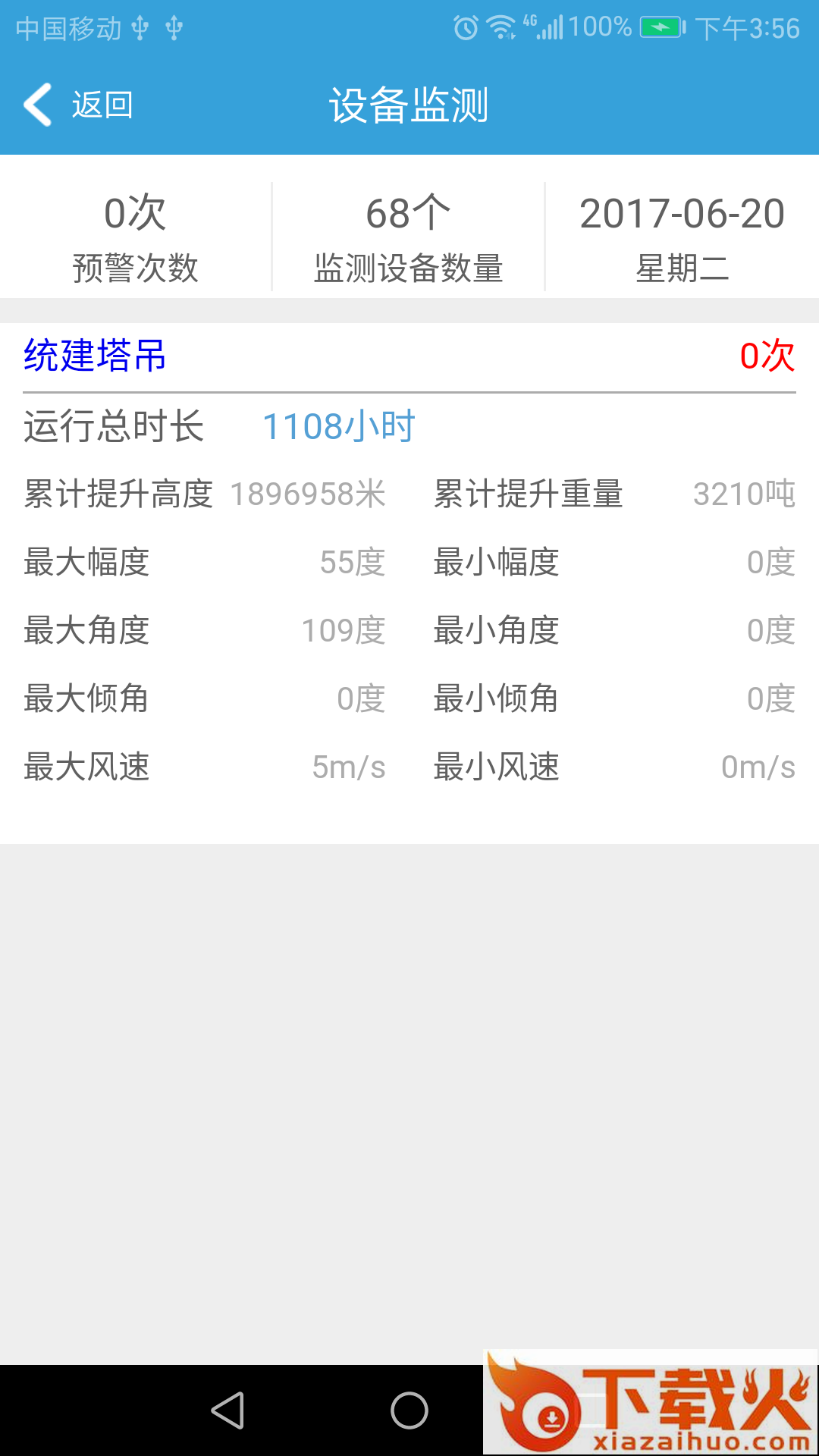 智慧城建 v1.4.5 安卓版截图1