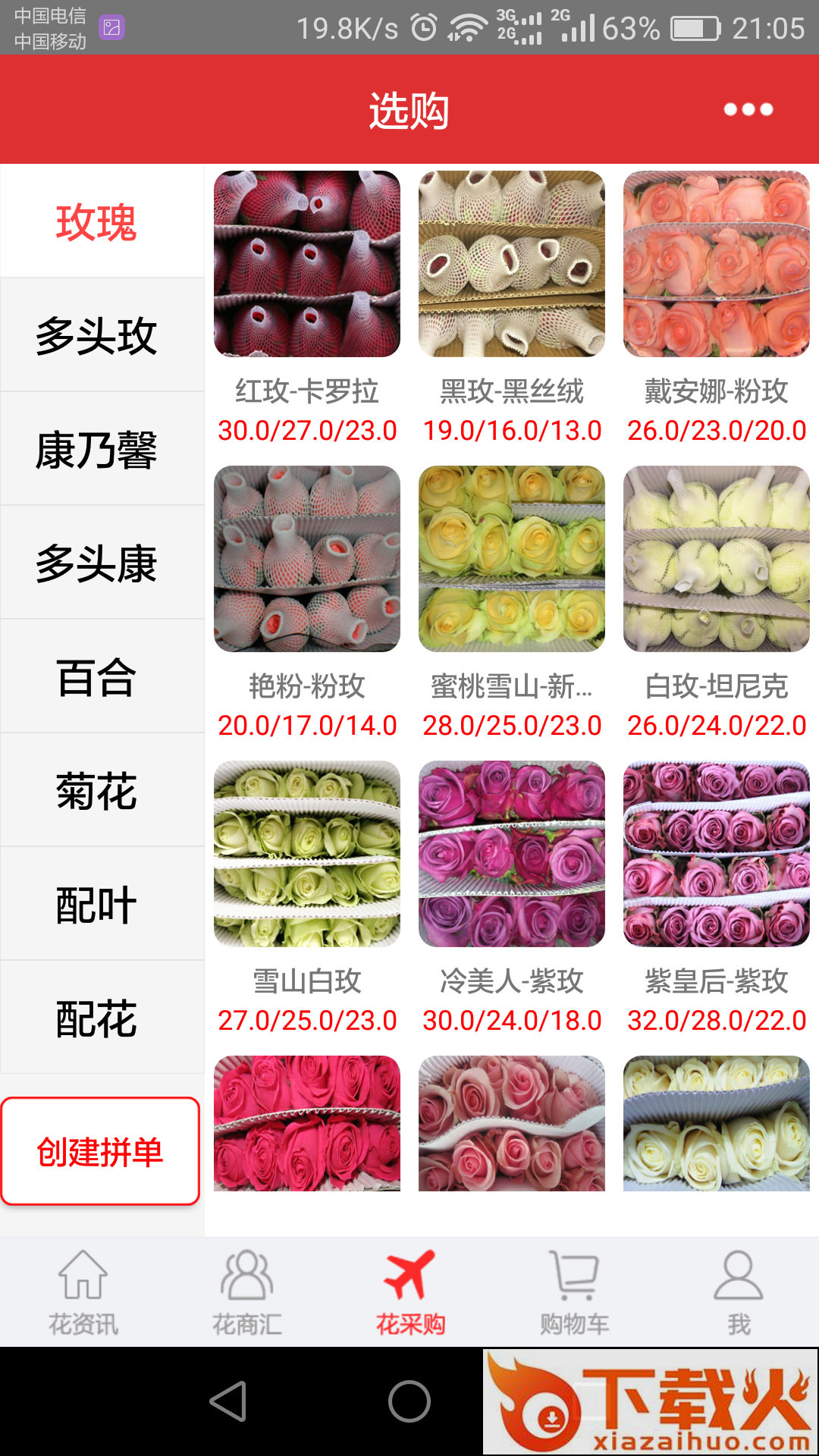 花商汇截图2