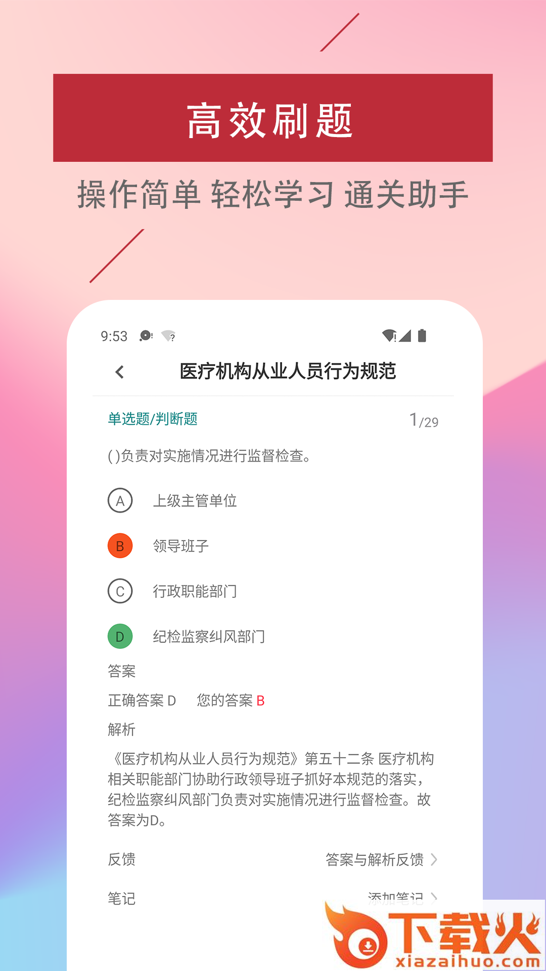 初级护师易题库app截图2