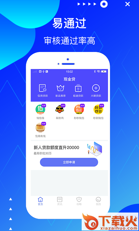 现金贷钱截图2