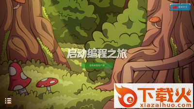 纽比克少儿编程截图1
