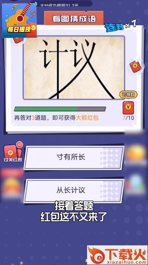 好运猜歌王截图2