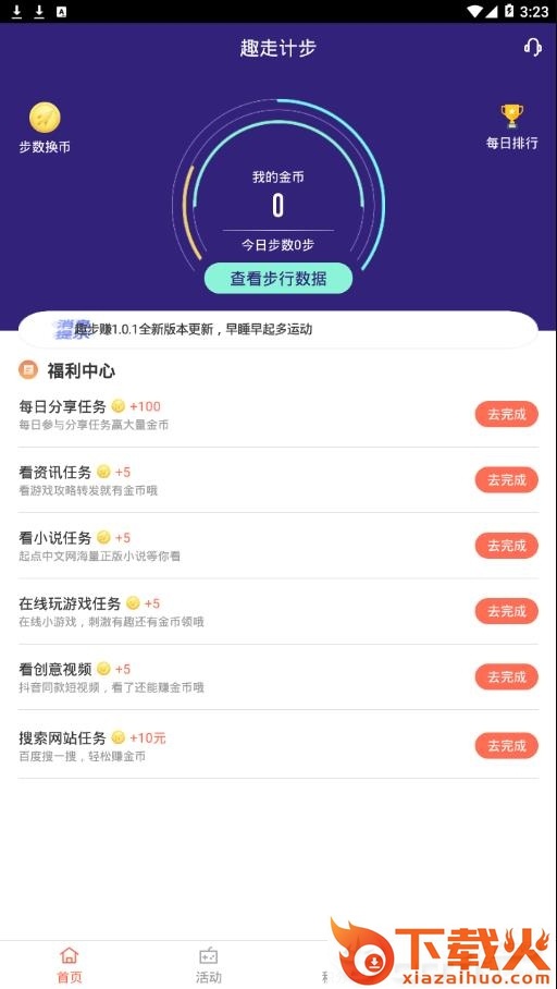 趣走计步app截图1