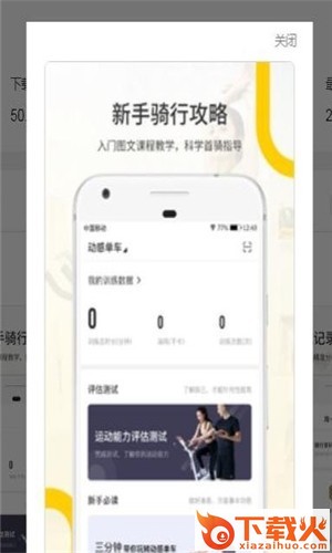 王者运动联盟(运动健身)截图2