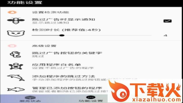 拒绝广告app截图2