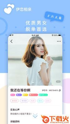 伊恋视频相亲交友截图2