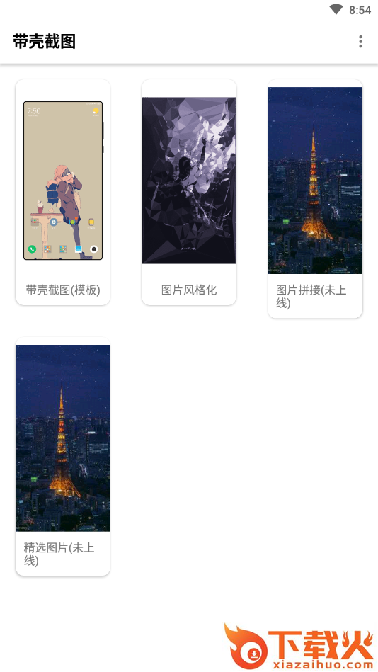 安卓带壳截图截图1