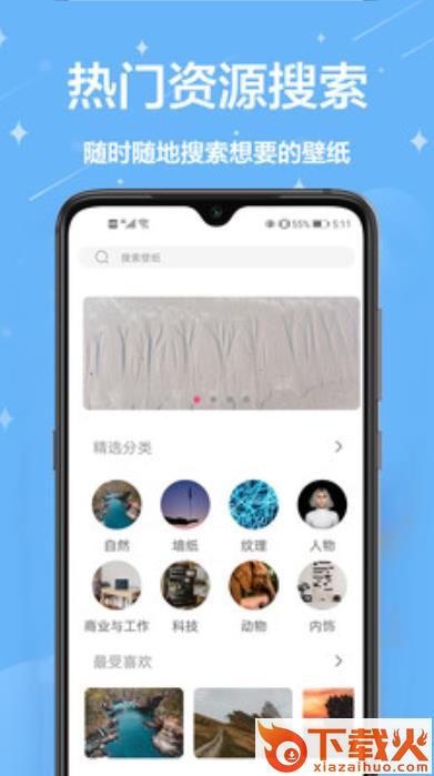 火萤壁纸app截图1