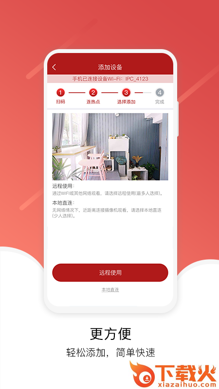 Juan cloud远程监控截图2