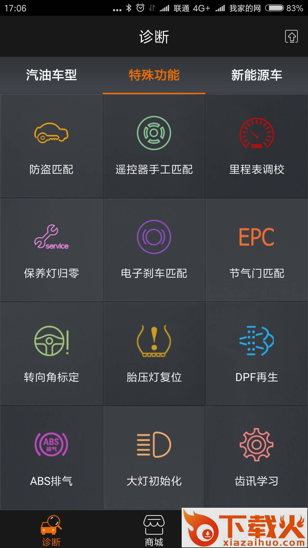 黑金刚C App截图2