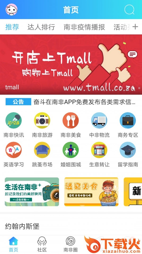 奋斗在南非截图1