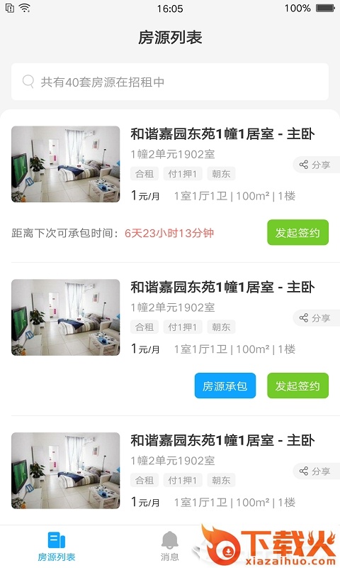 居有房截图1