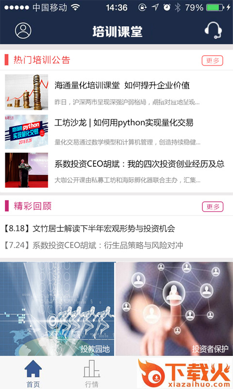海通期货手机交易软件下载app截图2