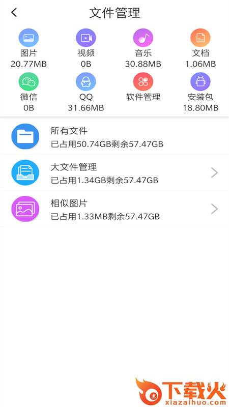 手机清理全能王截图2